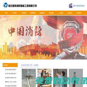 湖北國(guó)育消防智能工程有限公司