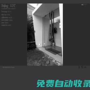 北京素尚建筑工程設(shè)計(jì)有限公司 | 北京LDT設(shè)計(jì)機(jī)構(gòu)
