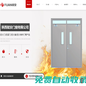 陜西防火門廠家_陜西鋼質(zhì)防火門價(jià)格_陜西木質(zhì)防火門批發(fā)_陜西防火窗安裝-賦安門窗