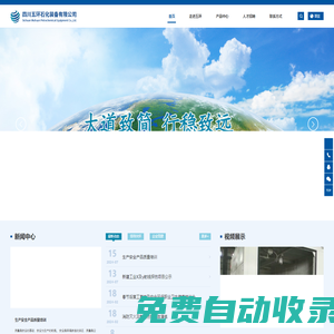 四川五環(huán)石化裝備有限公司