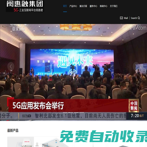首頁_閩惠融集團(tuán)-工業(yè)互聯(lián)網(wǎng)平臺領(lǐng)跑者