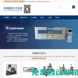 華洲數控機械制造有限公司 - 貓抓板生產設備|切割瓦楞紙機器|木工數控開榫機、榫槽機_三華數控