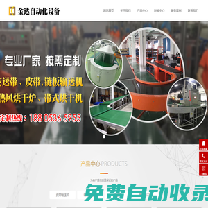 煙臺皮帶輸送機-傳送帶廠家-金達自動化設備有限公司