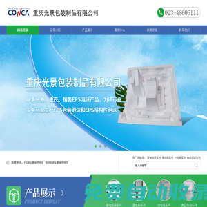網(wǎng)站首頁(yè)-重慶光景包裝制品有限公司