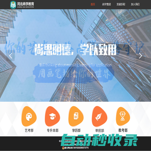 河北尚學(xué)教育官網(wǎng)_一站式學(xué)習(xí)平臺_讓學(xué)習(xí)更輕松！