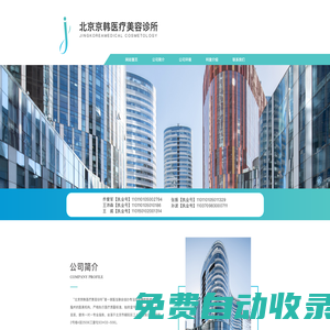 北京京韓整形美容機構官網 - 自體脂肪移植專科_自體脂肪填充_抗衰老