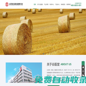谷醫堂健康-互聯網+中醫藥健康服務與管理
