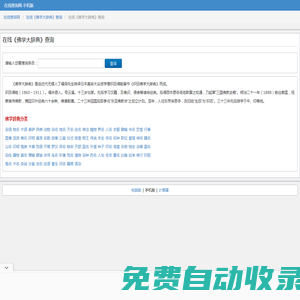在線《佛學(xué)大辭典》查詢(xún)