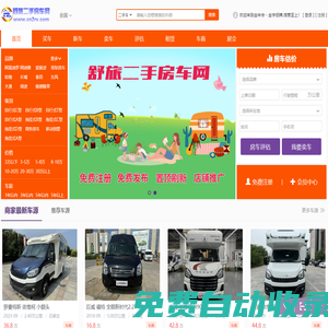 舒旅二手房車網(wǎng)_二手房車網(wǎng)_二手房車交易平臺(tái)二_手房車價(jià)格查詢_二手親民房車