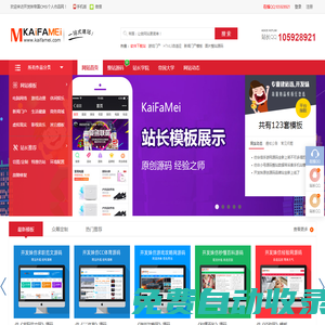 帝國CMS模板源碼整站下載_帝國仿站_網站定制開發_免費自適應模板_帝國源碼首選 - 開發妹源碼