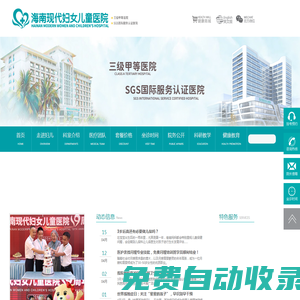 海南現代婦女兒童醫院【官網】_三甲專科醫院
