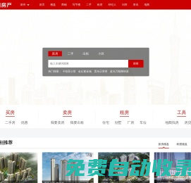 泉州房產(chǎn)網(wǎng)_新房樓盤_二手房_房屋買賣_租房出租_中介_房價(jià)_交易信息_泉州U家房產(chǎn)