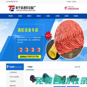 阜寧縣通防設(shè)備廠