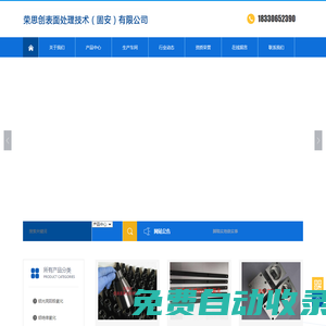 榮思創(chuàng)表面處理技術(shù)（固安）有限公司