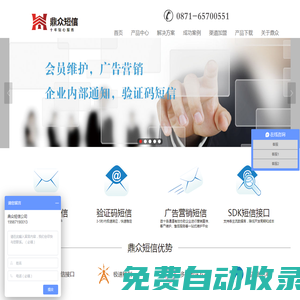 短信平臺(tái)-提供專(zhuān)業(yè)短信群發(fā)平臺(tái)、106短信等服務(wù) - 昆明鼎眾商務(wù)有限公司