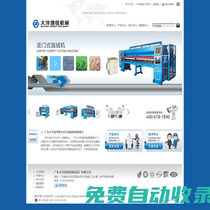 廣東大洋地毯機械設(shè)備廠有限公司 | 電腦提花簇絨機 龍門式簇絨機 草坪簇絨機 簇絨槍刺機械手 馬頭式簇絨機 雪尼爾簇絨機 平車式簇絨機 電動地毯織槍 平毯機 手鏟機