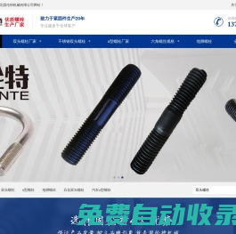 河北固倫特機械有限公司_國標雙頭螺柱規(guī)格,全螺紋螺柱,不銹鋼u型螺絲批發(fā),高強度六角螺栓生產廠家