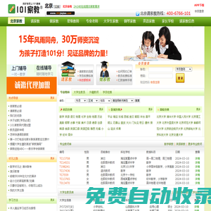 北京家教網(wǎng)_北京家教一對(duì)一輔導(dǎo)【101家教】家教網(wǎng)加盟代理創(chuàng)業(yè)