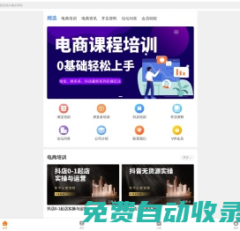 電商淘寶拼多多抖店綜合課程培訓(xùn)學(xué)習(xí)機(jī)構(gòu)-西瓜商學(xué)院
