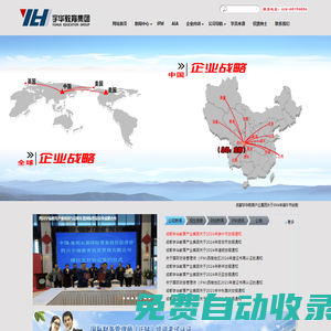 成都宇華教育（集團）有限公司