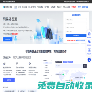 網(wǎng)易外貿(mào)通含230個國家海關(guān)數(shù)據(jù)-進出口數(shù)據(jù)-外貿(mào)crm系統(tǒng)