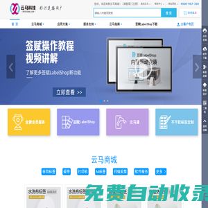云馬平臺 - 條碼標(biāo)識與應(yīng)用平臺，做標(biāo)簽更簡單！