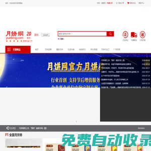 月餅網(wǎng)-全國月餅券-連續(xù)19年全網(wǎng)銷量領(lǐng)先！