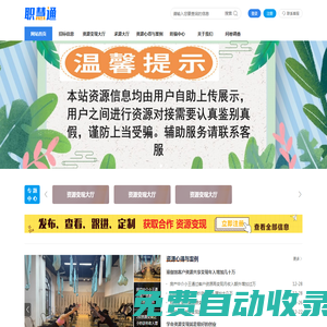 職慧通-資源對(duì)接資源變現(xiàn)解決方案_職慧通-資源變現(xiàn)