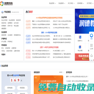執(zhí)業(yè)藥師考試_潤德教育執(zhí)業(yè)藥師-潤德教育培訓(xùn)機(jī)構(gòu)