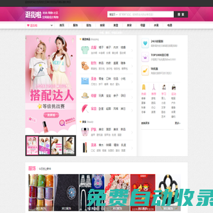時(shí)尚女性電商導(dǎo)購(gòu)平臺(tái)_網(wǎng)購(gòu)優(yōu)惠券排行榜_逛街啦