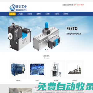 秉力實業有限公司