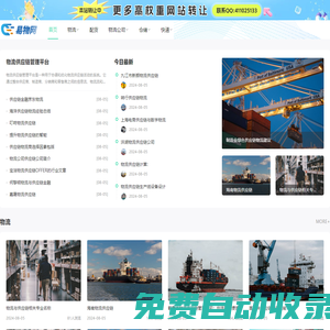 易物網-專業的物流網-提供貨運信息、物流公司、物流查詢資訊
