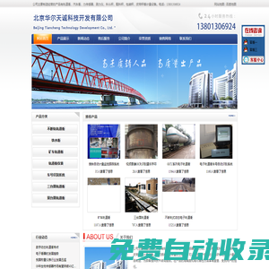軌道衡_軌道衡廠家_軌道衡公司_最好的軌道衡-北京華爾天誠(chéng)科技開發(fā)有限公司