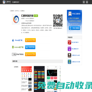 匯通財(cái)經(jīng)App|易匯通APP|易匯通手機(jī)版|匯通財(cái)經(jīng)手機(jī)版App下載-匯通財(cái)經(jīng)安卓IOS下載