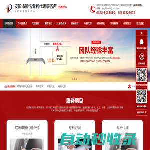 安陽市智浩專利代理事務(wù)所（普通合伙）