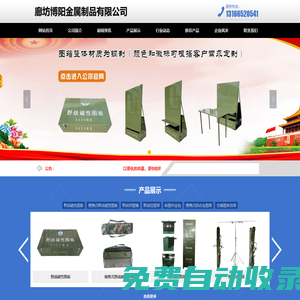 廊坊博陽(yáng)金屬制品有限公司