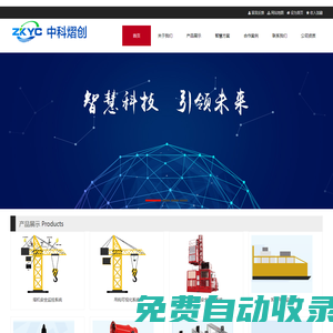北京中科熠創(chuàng)科技有限公司-智慧工地管理系統(tǒng)_升降機(jī)安全監(jiān)控系統(tǒng)_霧炮噴淋系統(tǒng)