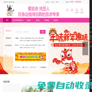 揭陽(yáng)市笠人部落國(guó)際旅行社有限公司