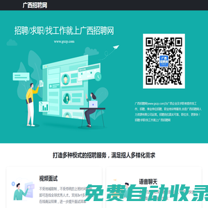 廣西招聘網(wǎng)-首頁 | 桂才網(wǎng)首頁 - 桂才廣西招聘網(wǎng)