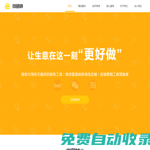微翻轉-微跳轉工具-店鋪營銷工具領跑者