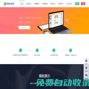 哈尼互聯|微信小程序制作官網-專注企業建站_小程序制作_穩定_安全_易用