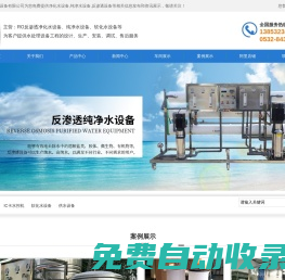 凈化水設(shè)備_純凈水設(shè)備_反滲透設(shè)備-青島峻峰水處理設(shè)備有限公司