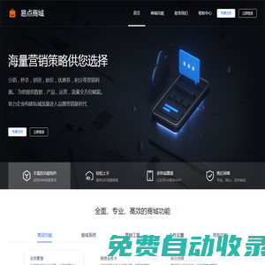 易點(diǎn)商城