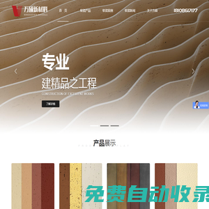 萬(wàn)碩新材料（洪湖）有限公司