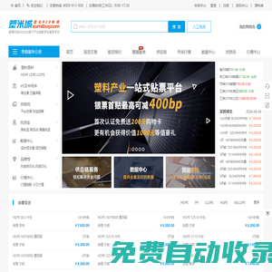 塑米城_塑料米_塑料行業_塑料報價_塑料行情_塑料原料價格