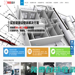 深圳實(shí)驗(yàn)室建設(shè)_實(shí)驗(yàn)室裝修設(shè)計(jì)_廣東實(shí)驗(yàn)室改造施工-深圳市華安實(shí)驗(yàn)室系統(tǒng)設(shè)計(jì)工程有限公司