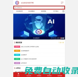 ai智能法律咨詢機器人_AI智能法律助手