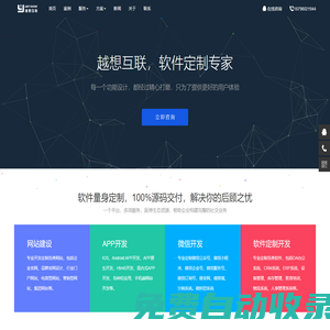 貴陽APP開發(fā)|網(wǎng)站建設|微信二次開發(fā)|小程序開發(fā)|商城系統(tǒng)開發(fā)-貴州越想互聯(lián)科技有限公司
