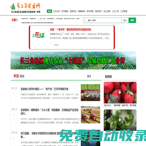 長三角農業(yè)網