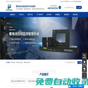 蓄電池監(jiān)測_蓄電池在線監(jiān)測_蓄電池檢測儀器-廣州浦爾納電子科技有限公司